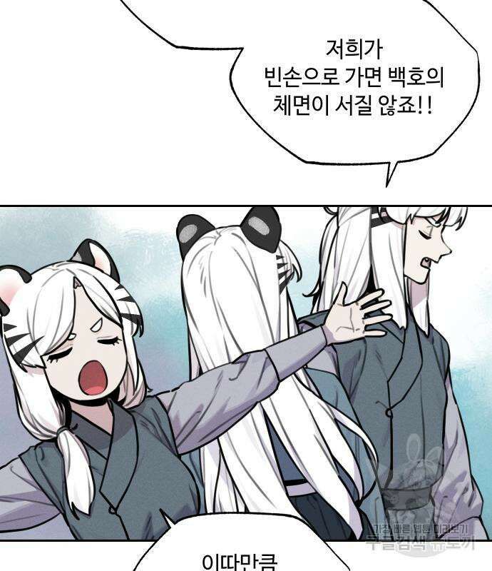 호랑이 들어와요 111화 14