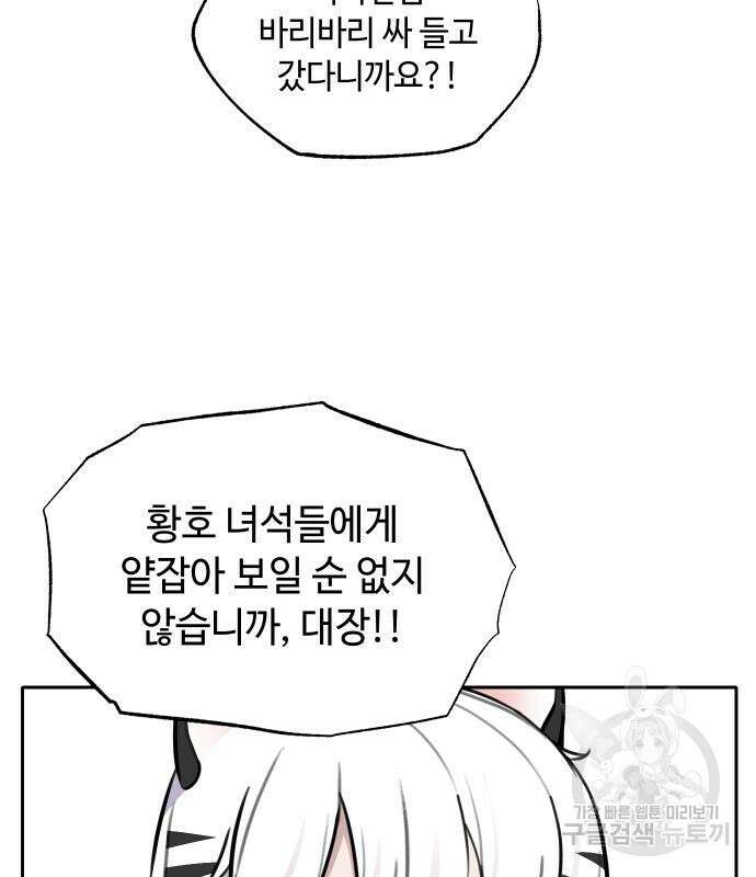 호랑이 들어와요 111화 15