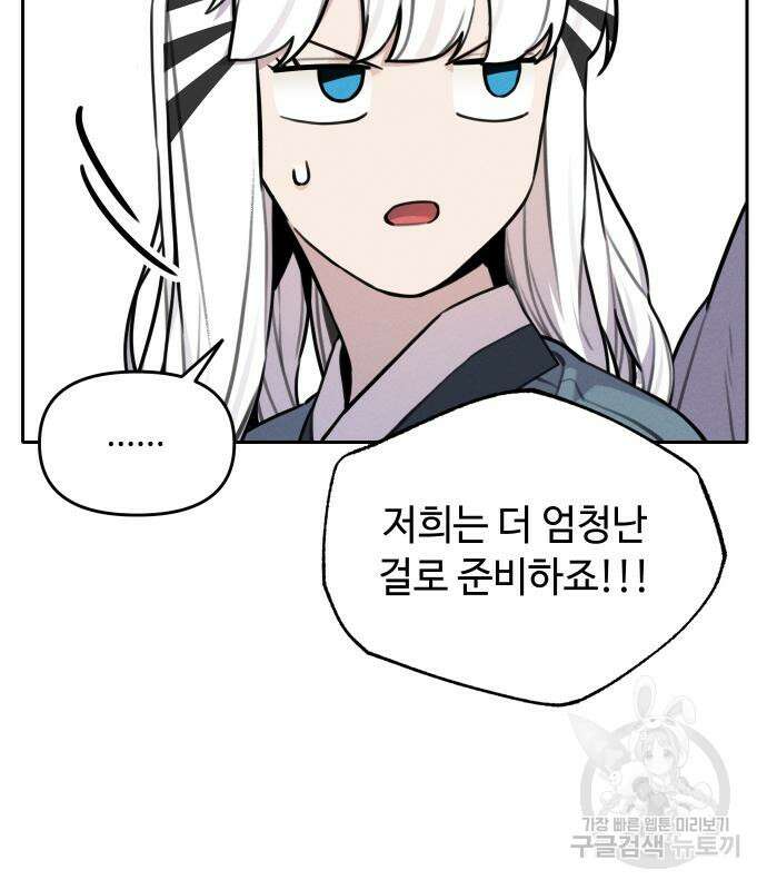 호랑이 들어와요 111화 16