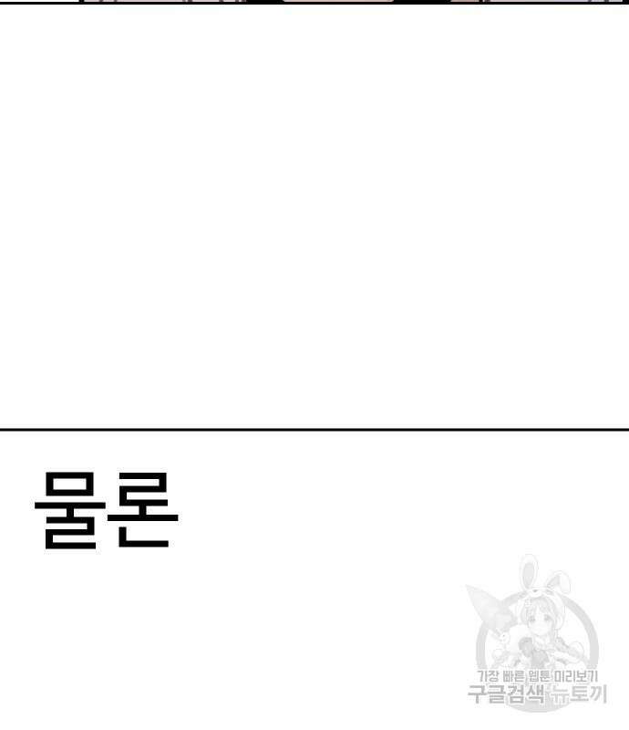 호랑이 들어와요 111화 18