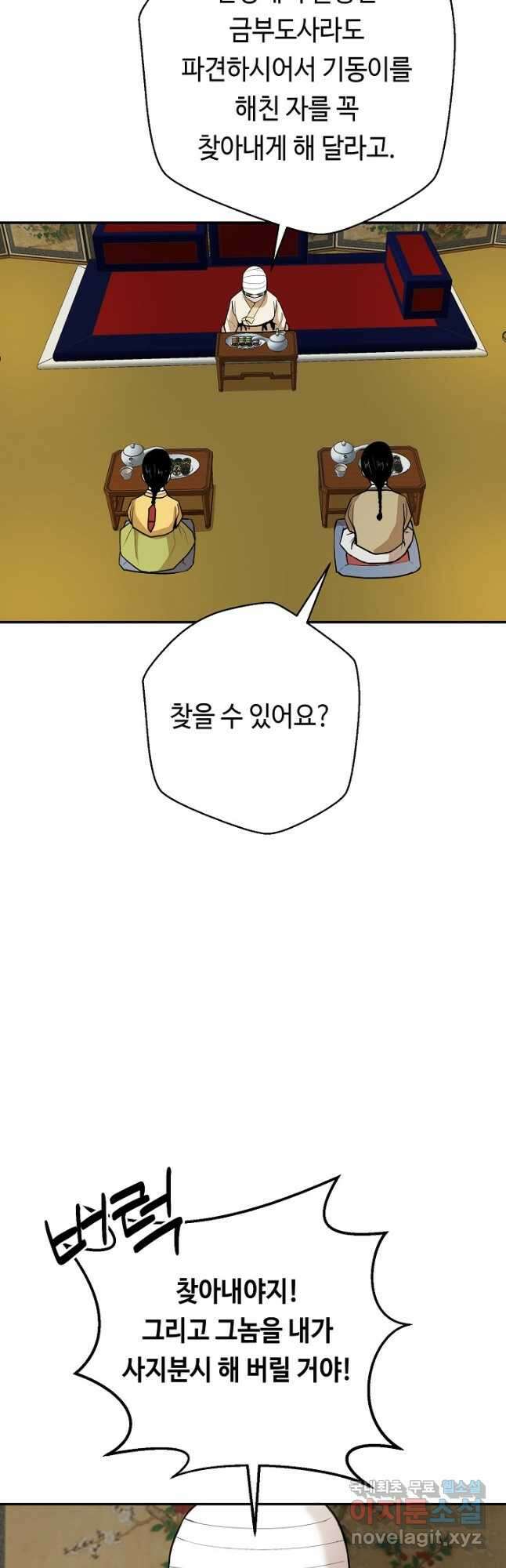 거지왕자 62화 6