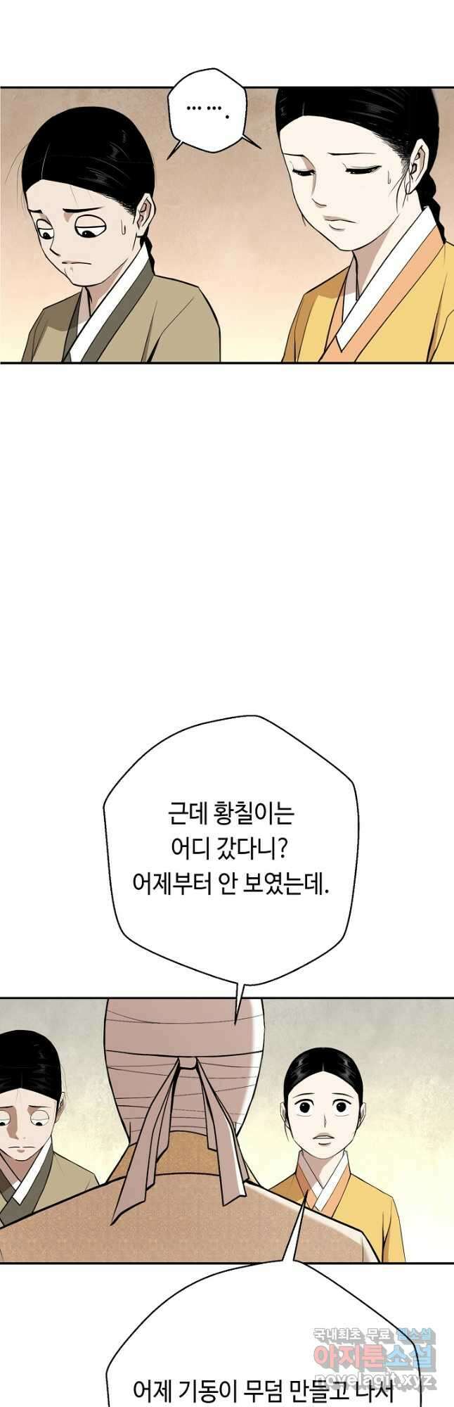 거지왕자 62화 8