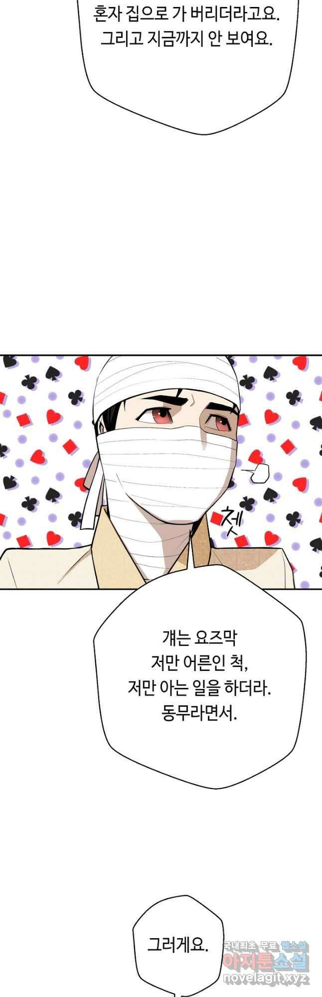 거지왕자 62화 9