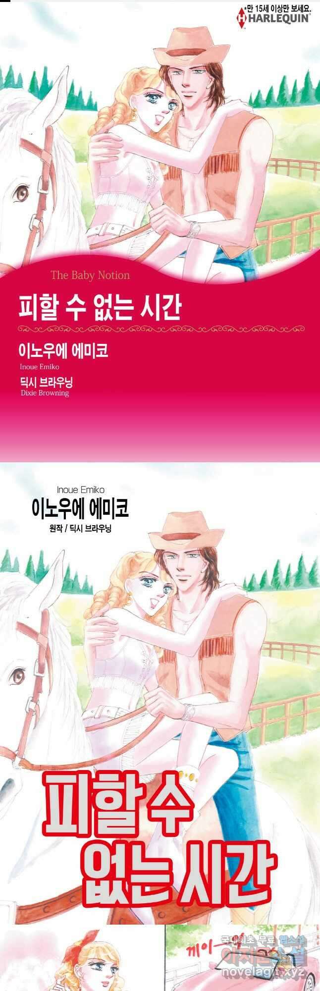 피할 수 없는 시간 1화 1