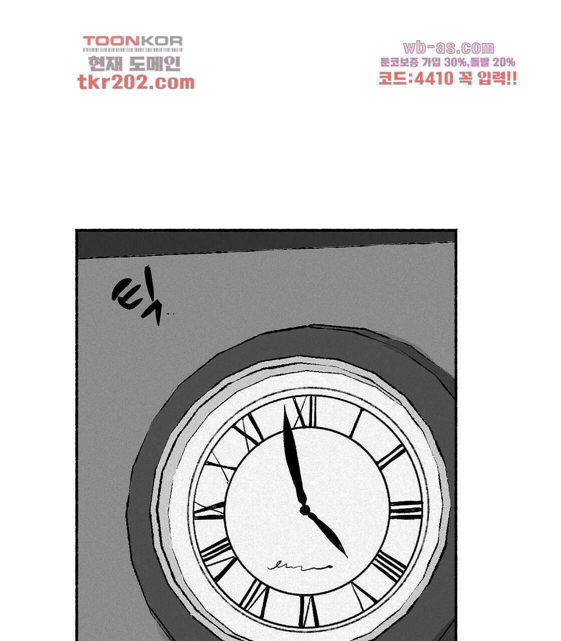 불사의 저주 4화 1