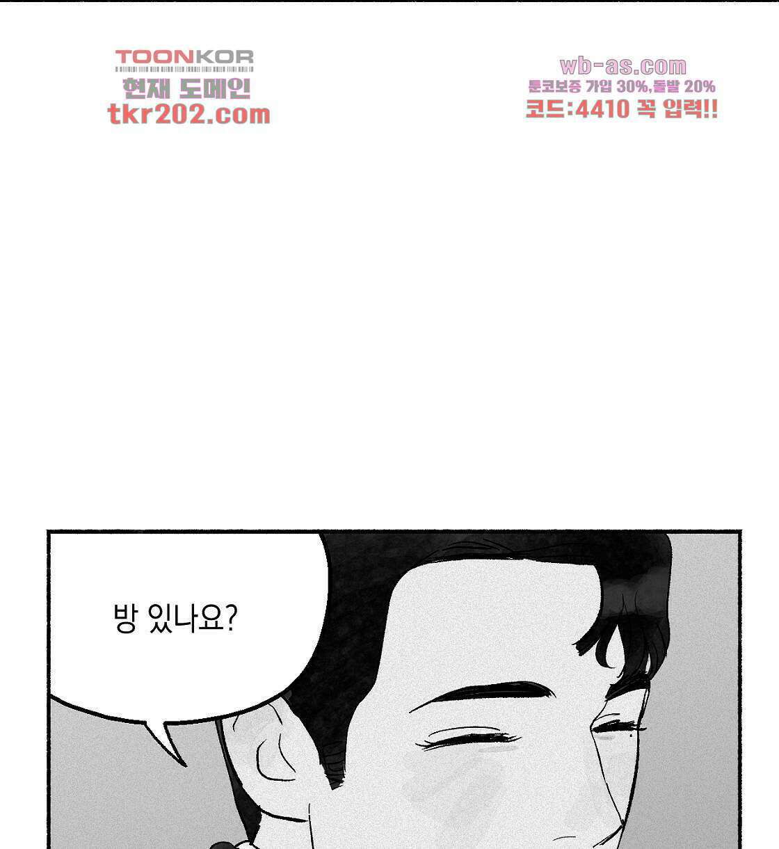불사의 저주 4화 12