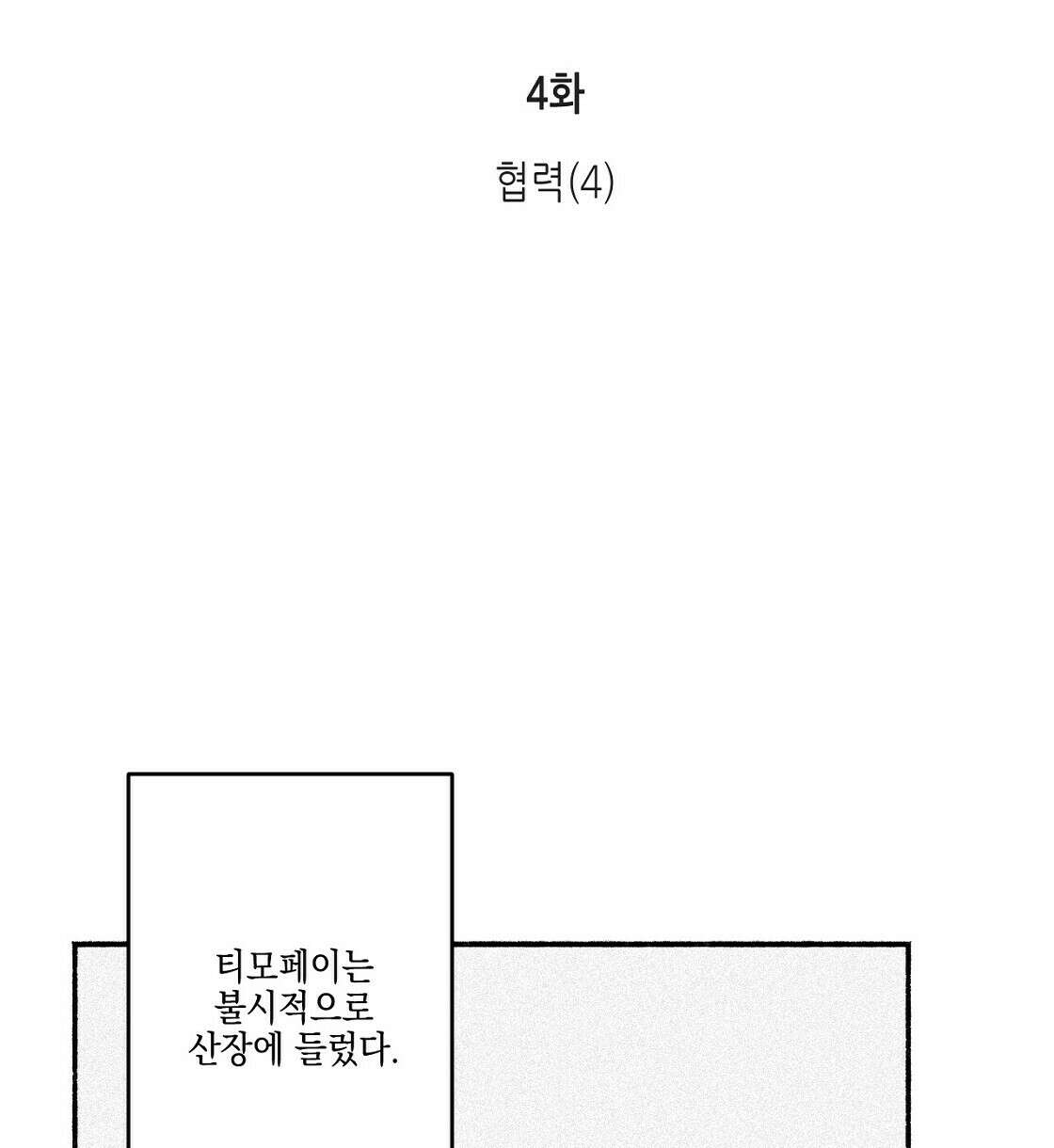 불사의 저주 4화 16