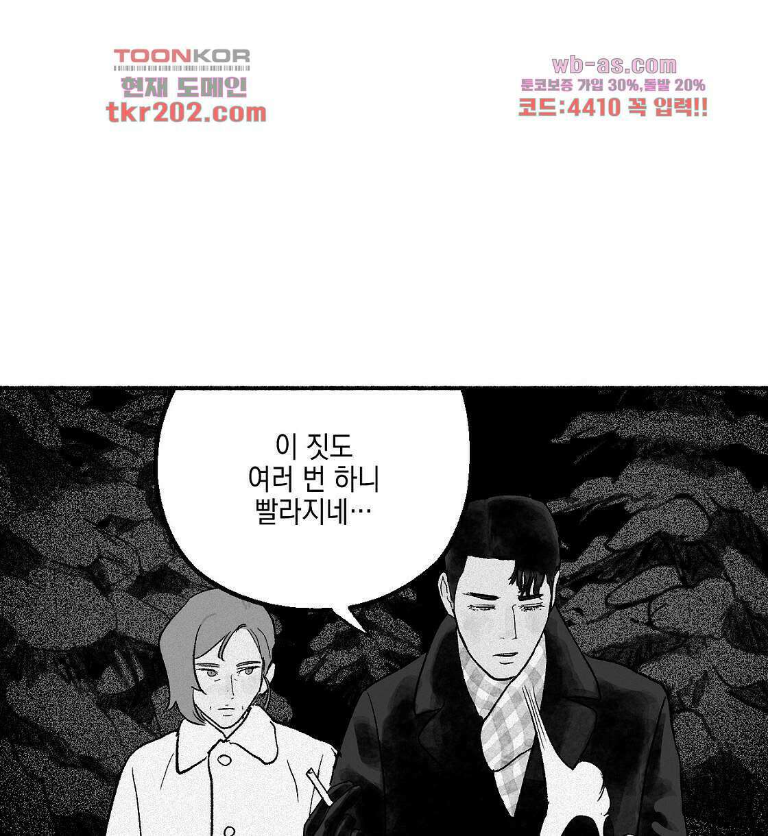 불사의 저주 4화 24