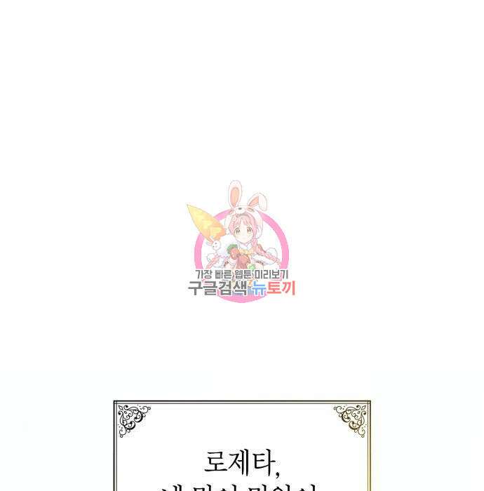 이러면 안 돼요, 전하! 14화 1