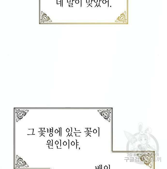 이러면 안 돼요, 전하! 14화 2