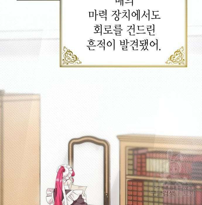 이러면 안 돼요, 전하! 14화 3