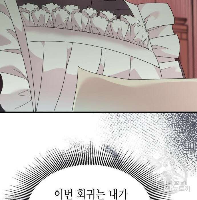 이러면 안 돼요, 전하! 14화 8