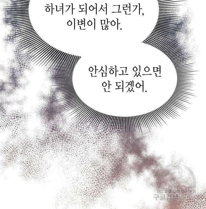 이러면 안 돼요, 전하! 14화 9