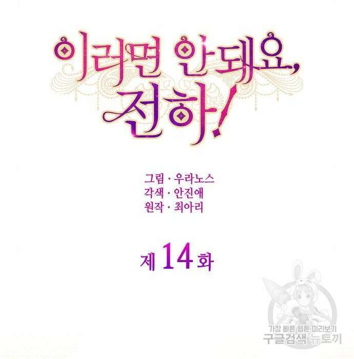 이러면 안 돼요, 전하! 14화 11
