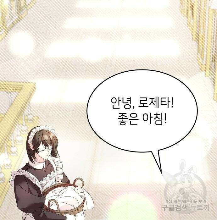 이러면 안 돼요, 전하! 14화 13