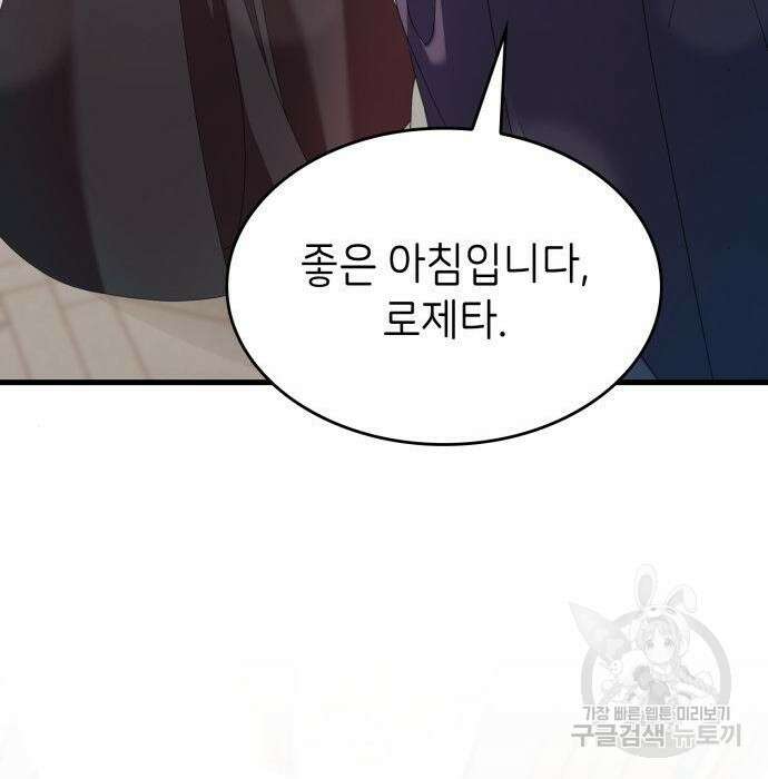 이러면 안 돼요, 전하! 14화 20