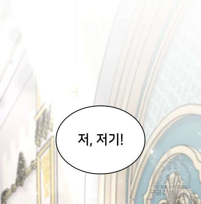 이러면 안 돼요, 전하! 14화 21