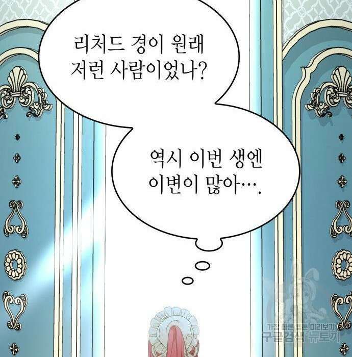 이러면 안 돼요, 전하! 14화 29