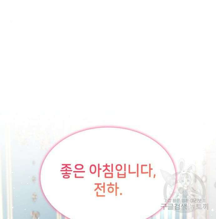 이러면 안 돼요, 전하! 14화 31