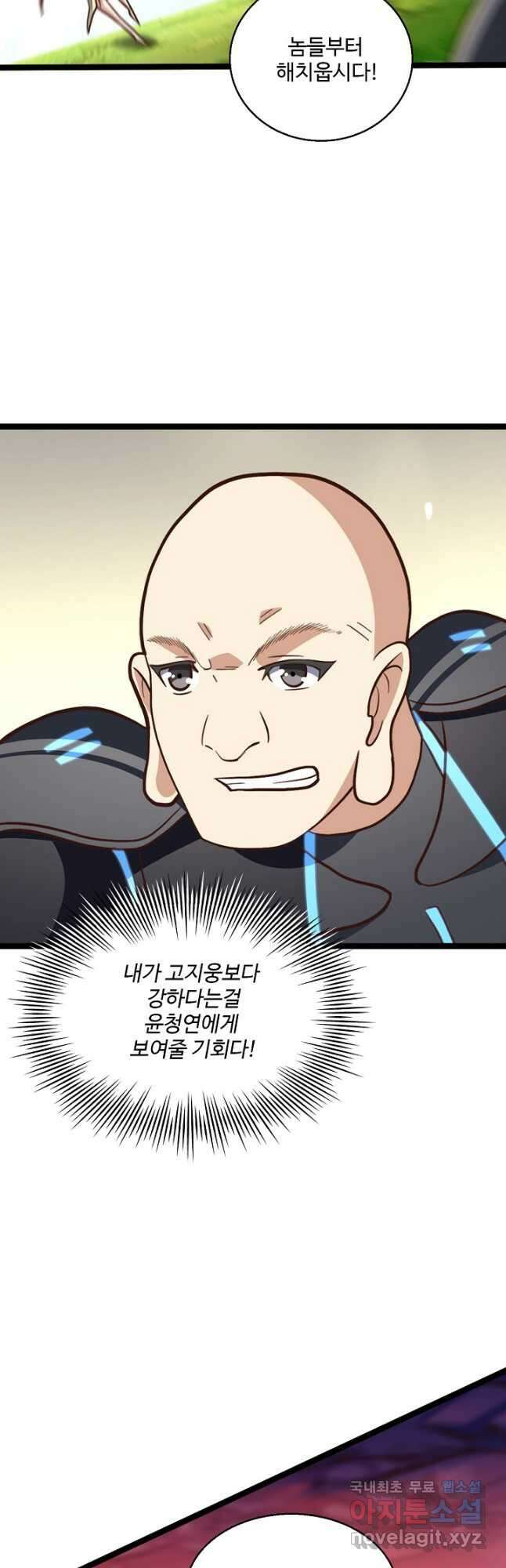 흙수저, 시스템에게 선택받다 183화 14