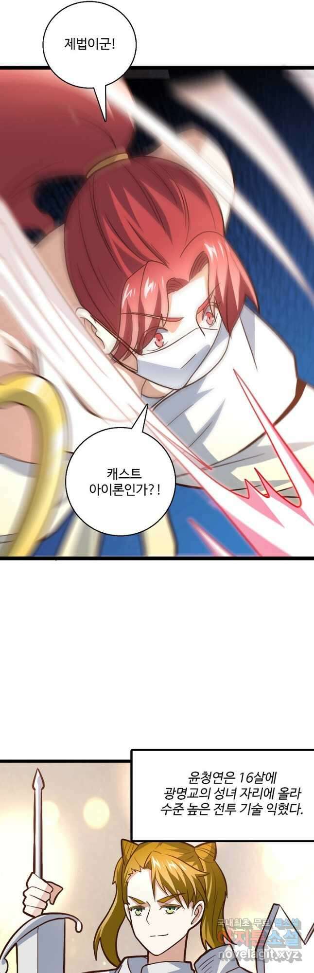 흙수저, 시스템에게 선택받다 183화 21