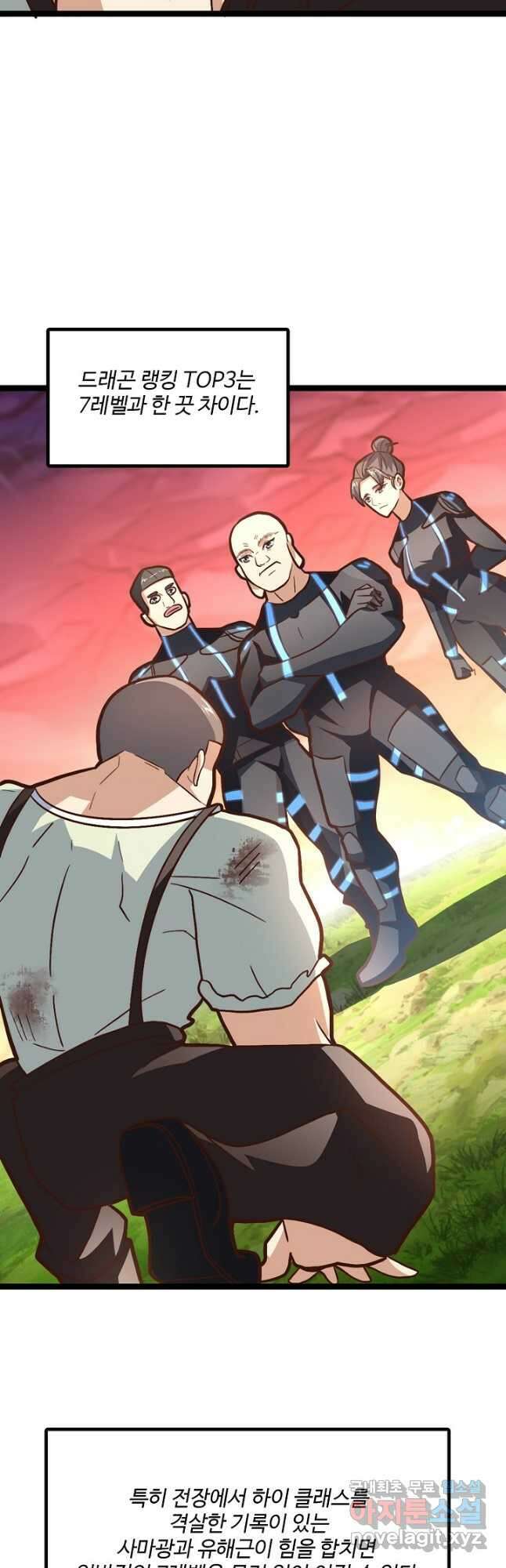흙수저, 시스템에게 선택받다 183화 25