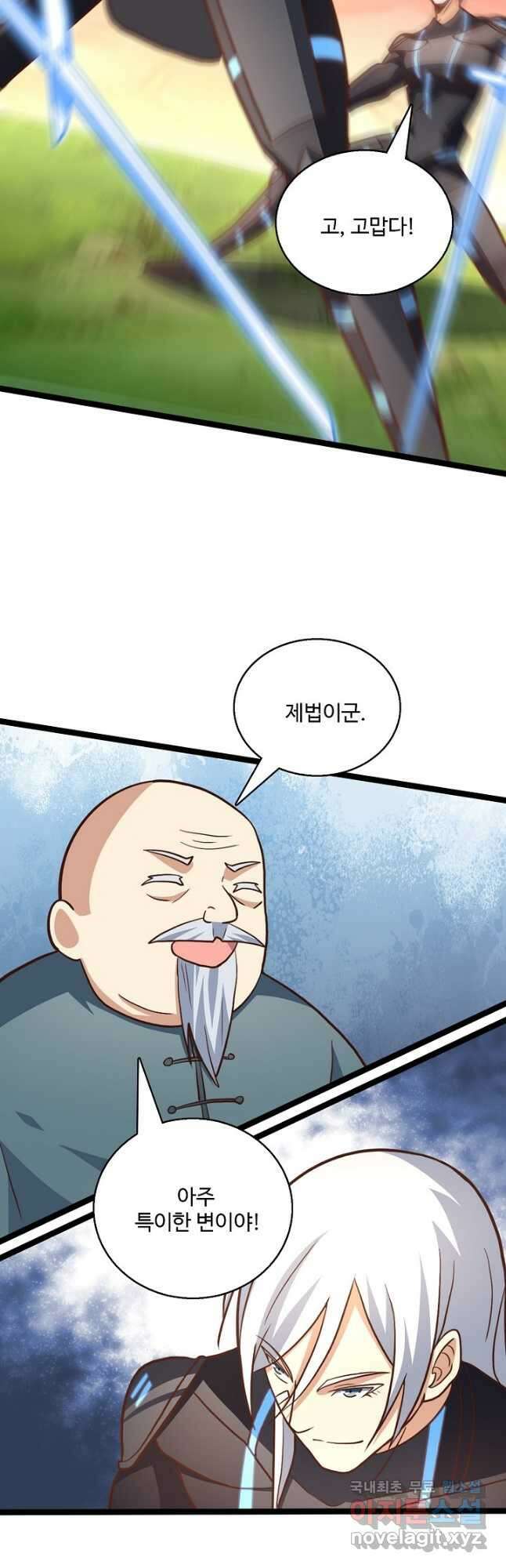 흙수저, 시스템에게 선택받다 183화 29