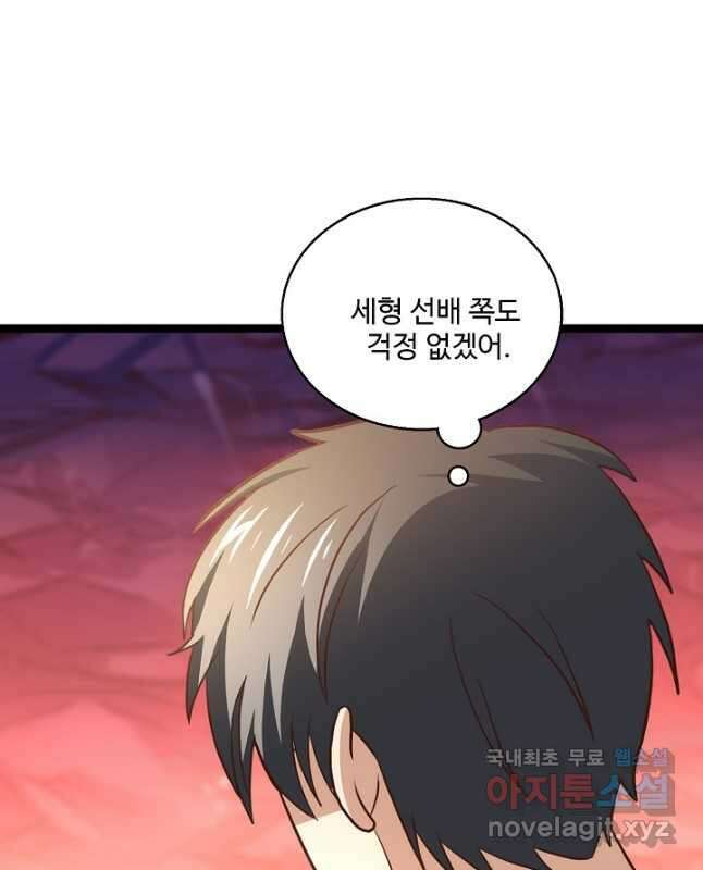 흙수저, 시스템에게 선택받다 183화 30