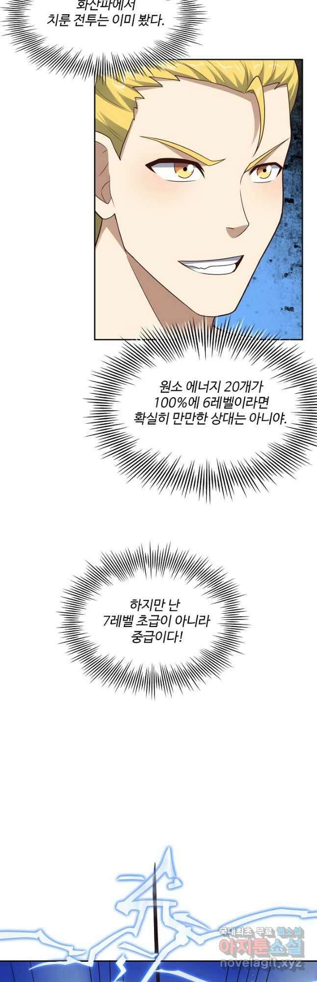 흙수저, 시스템에게 선택받다 183화 35