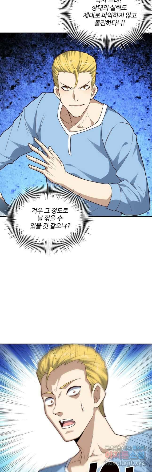 흙수저, 시스템에게 선택받다 183화 37