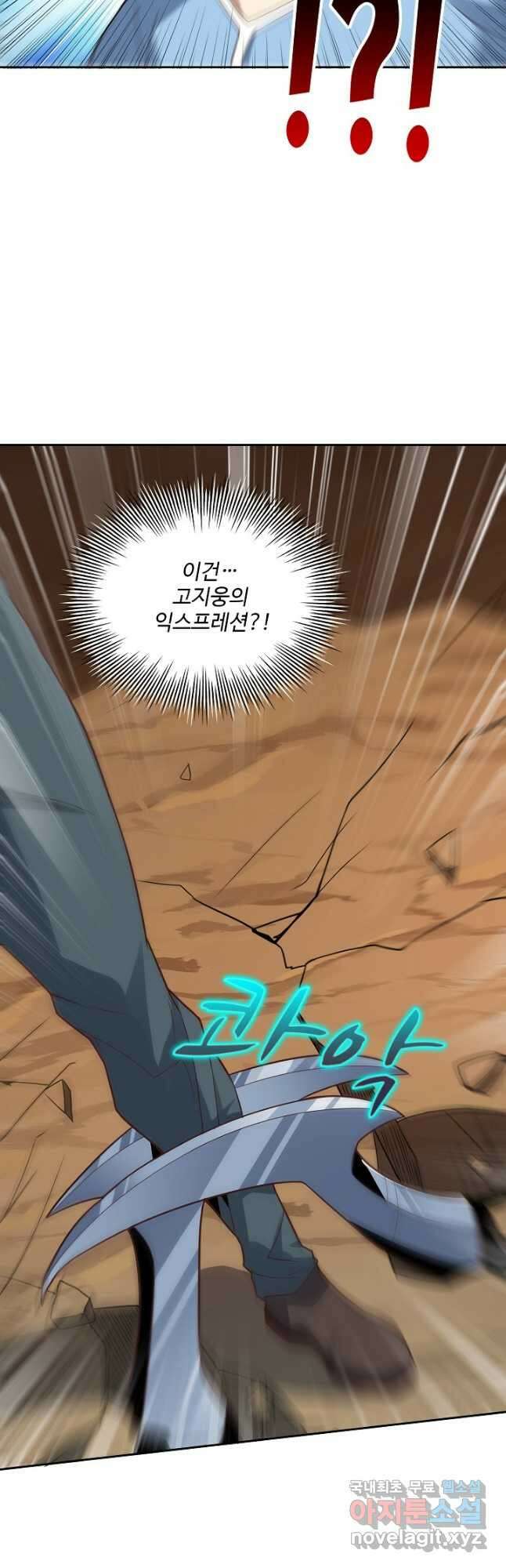 흙수저, 시스템에게 선택받다 183화 38