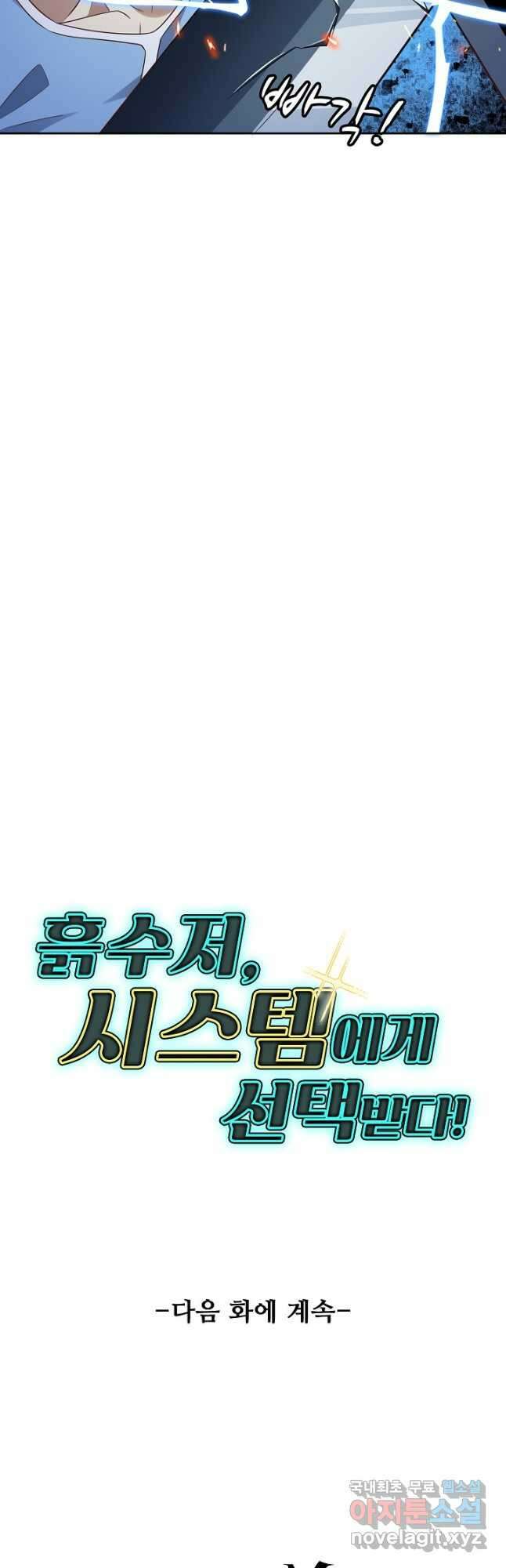 흙수저, 시스템에게 선택받다 183화 41