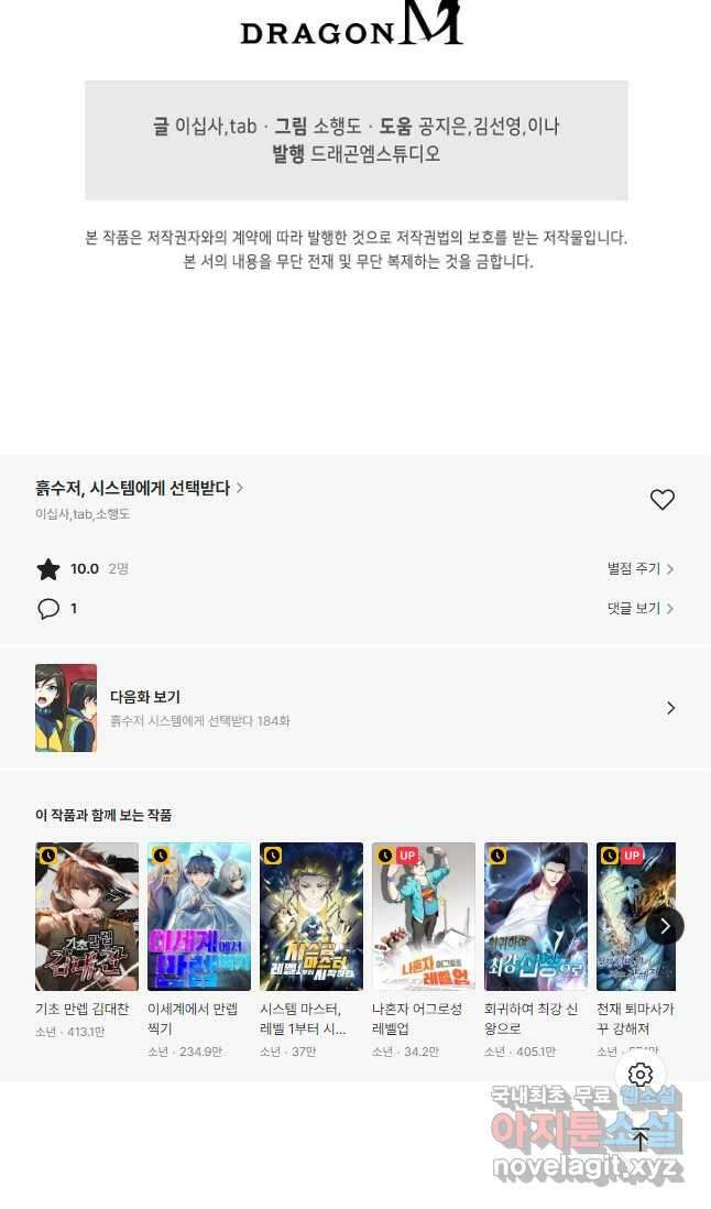 흙수저, 시스템에게 선택받다 183화 42