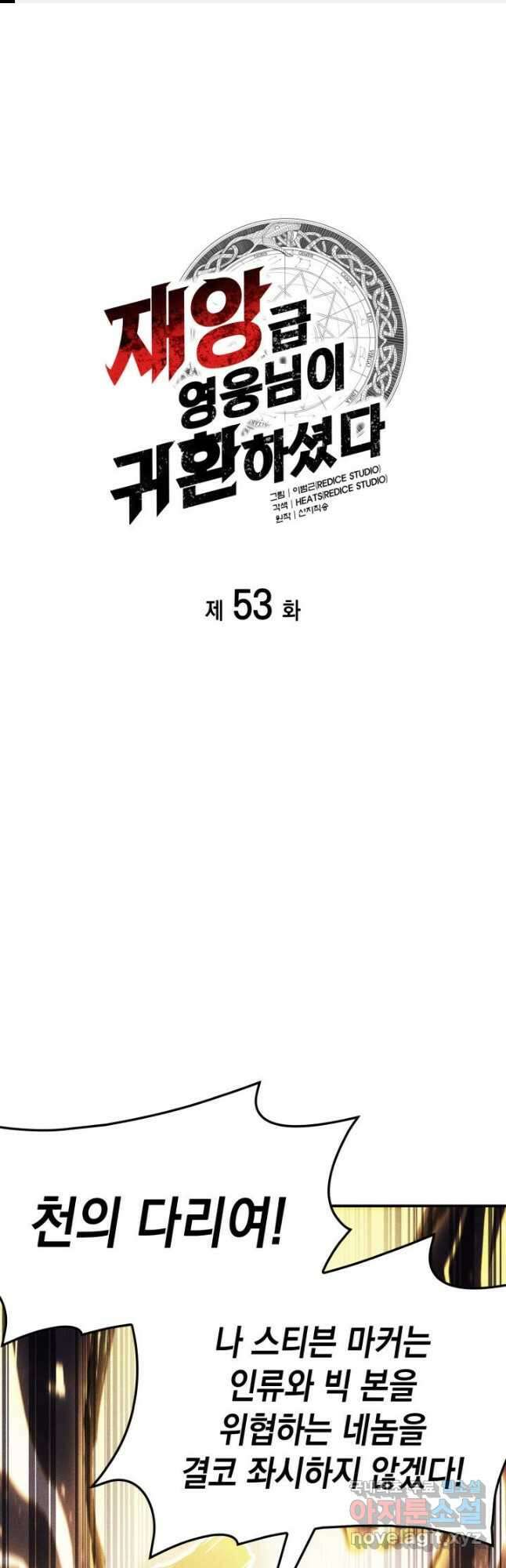 재앙급 영웅님이 귀환하셨다 53화 1