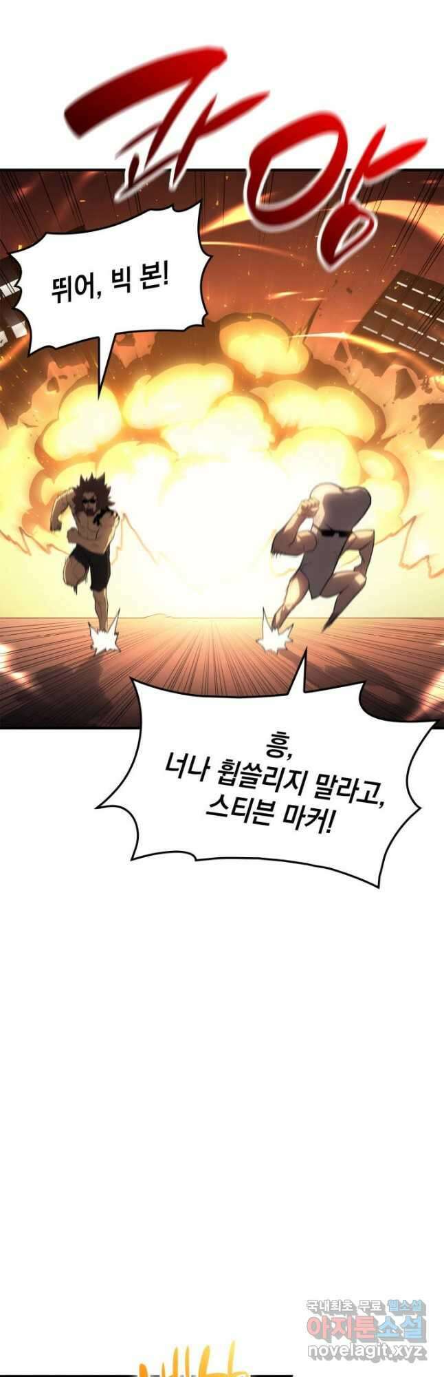 재앙급 영웅님이 귀환하셨다 53화 12