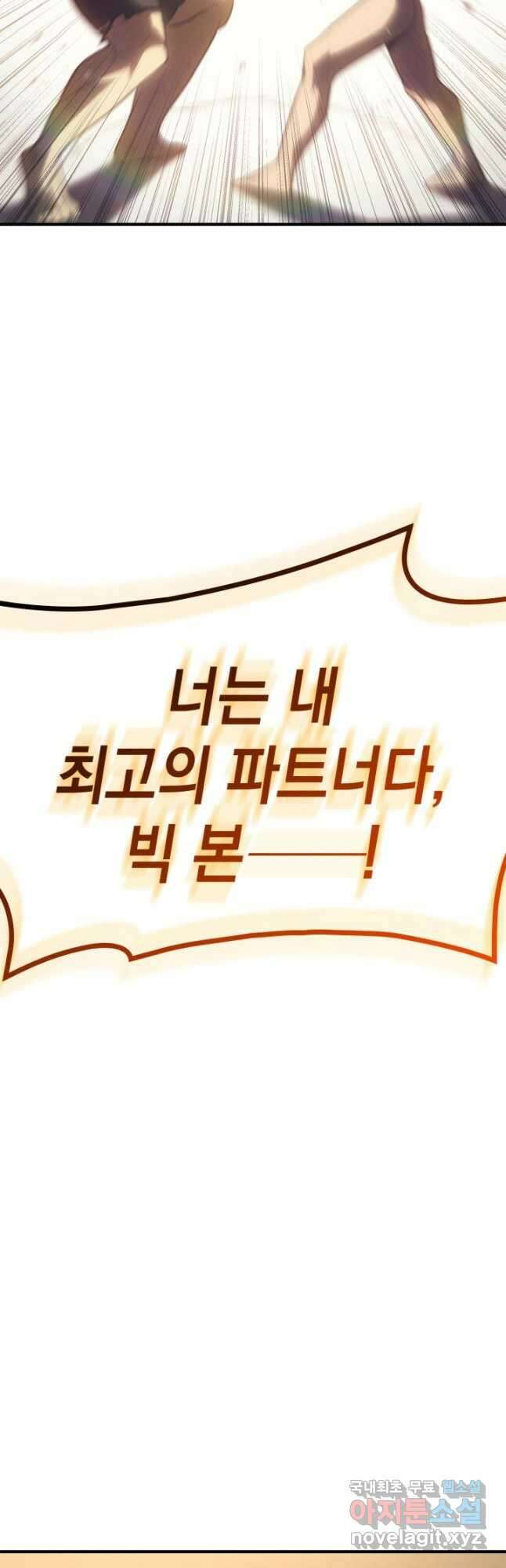 재앙급 영웅님이 귀환하셨다 53화 14