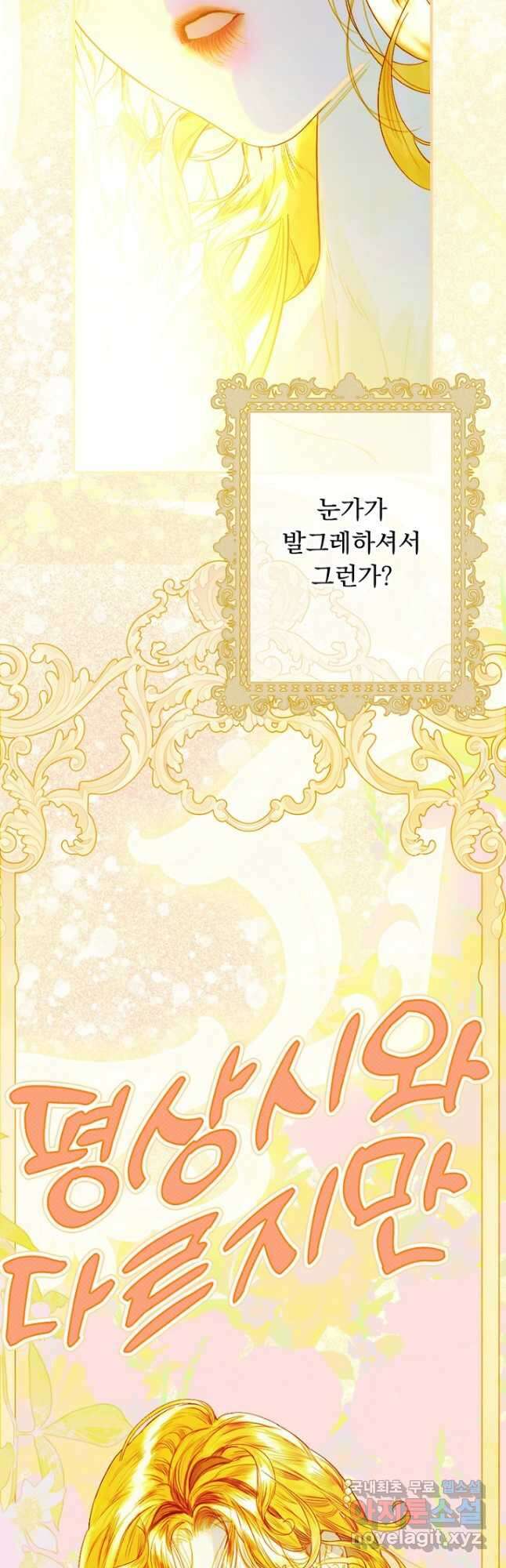엄마가 계약결혼 했다 34화 8