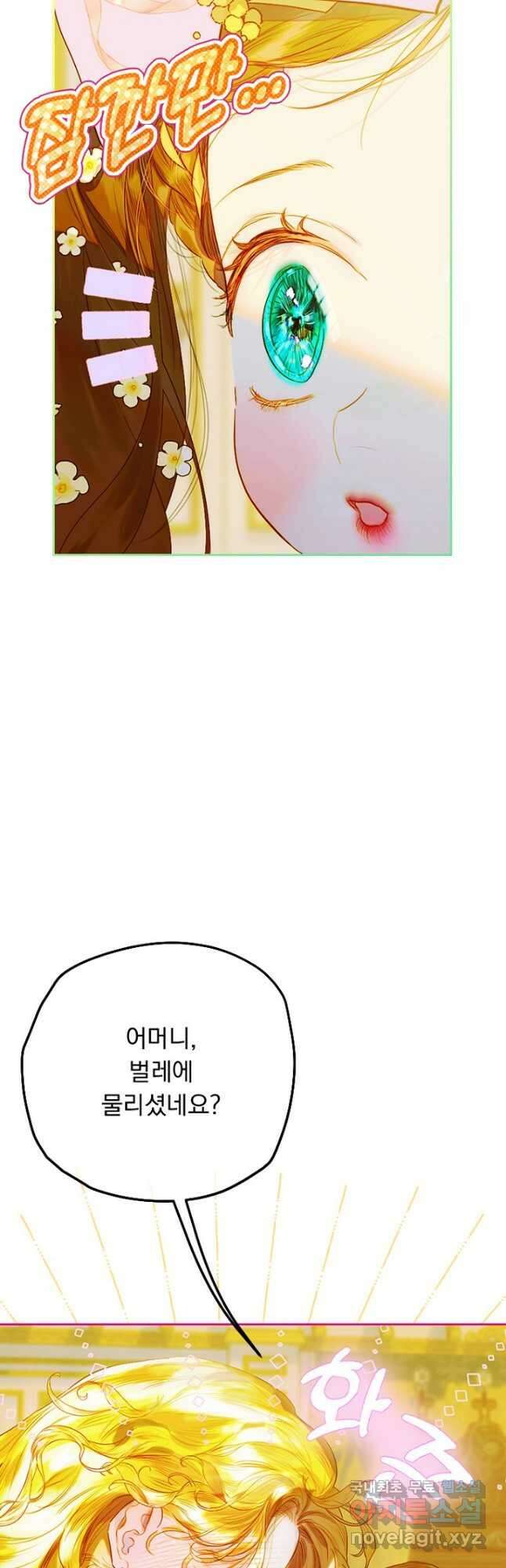 엄마가 계약결혼 했다 34화 11