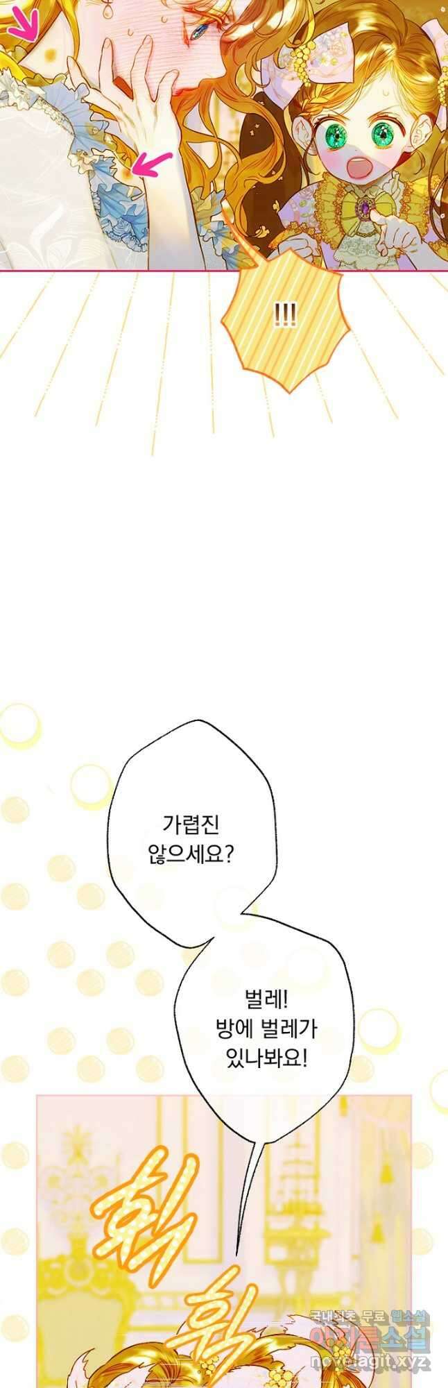 엄마가 계약결혼 했다 34화 12