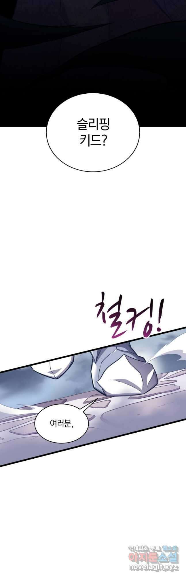 마탄의 사수 104화 2