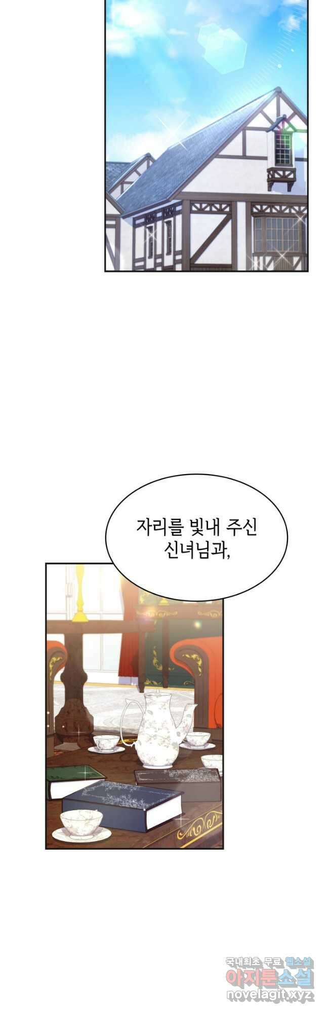 악녀인데, 엄마가 되어버렸다 42화 2