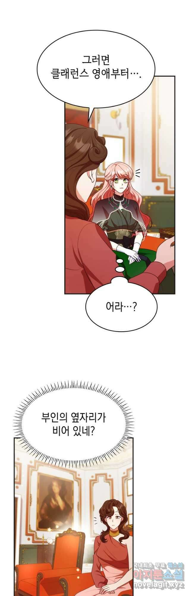 악녀인데, 엄마가 되어버렸다 42화 4