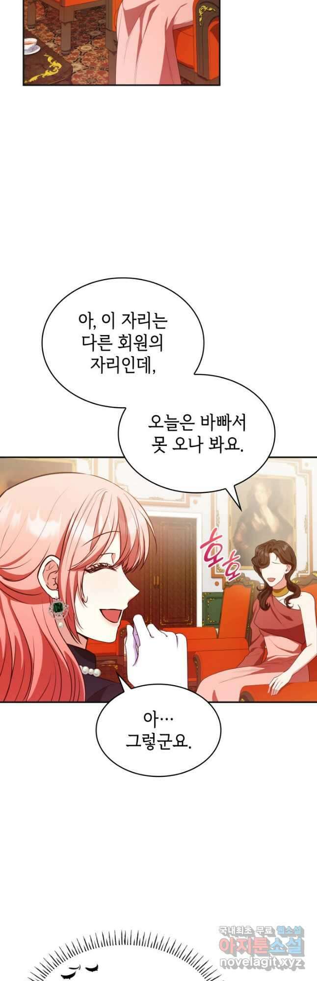 악녀인데, 엄마가 되어버렸다 42화 5