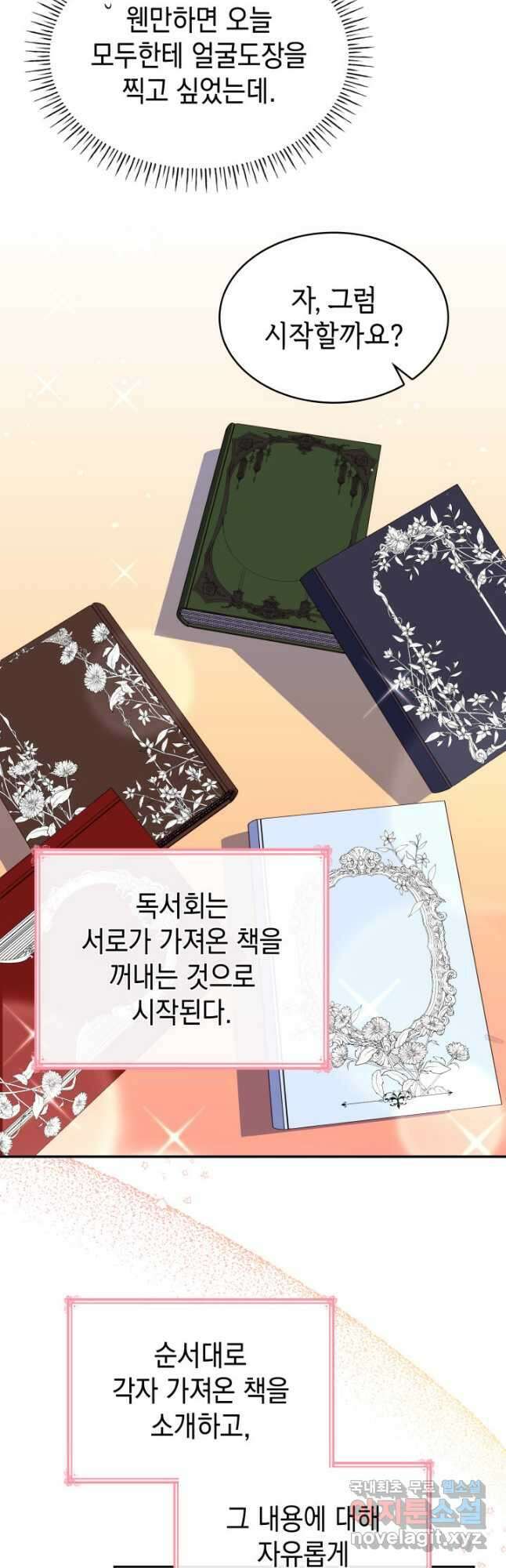 악녀인데, 엄마가 되어버렸다 42화 6