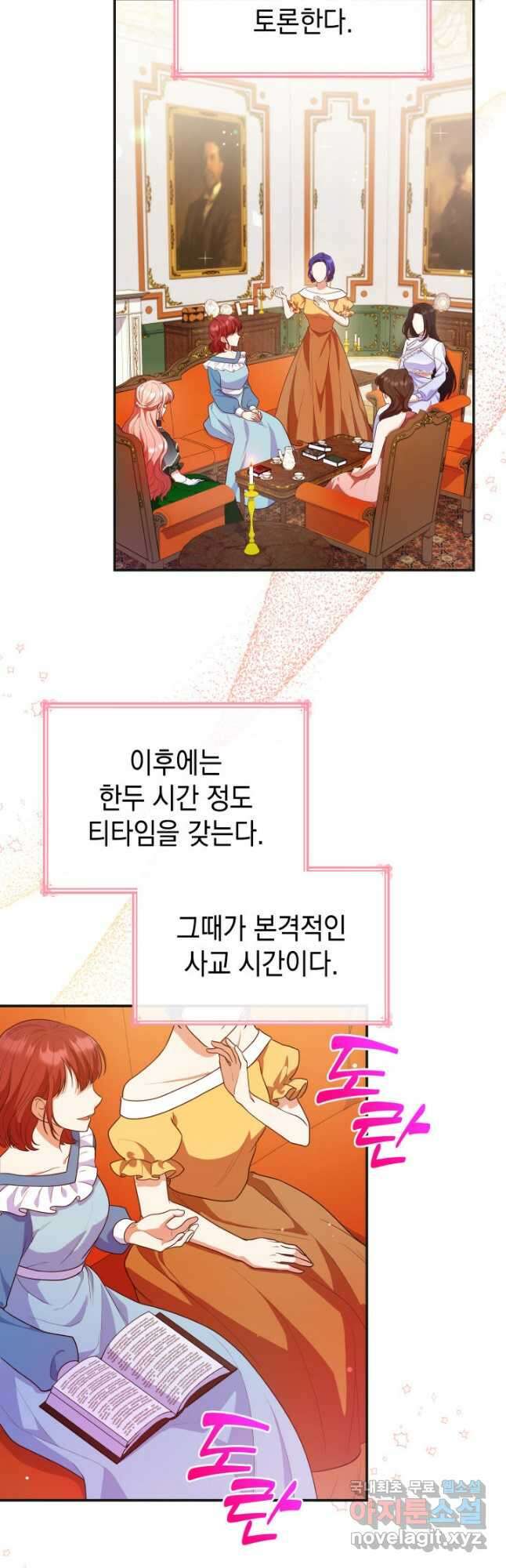 악녀인데, 엄마가 되어버렸다 42화 7