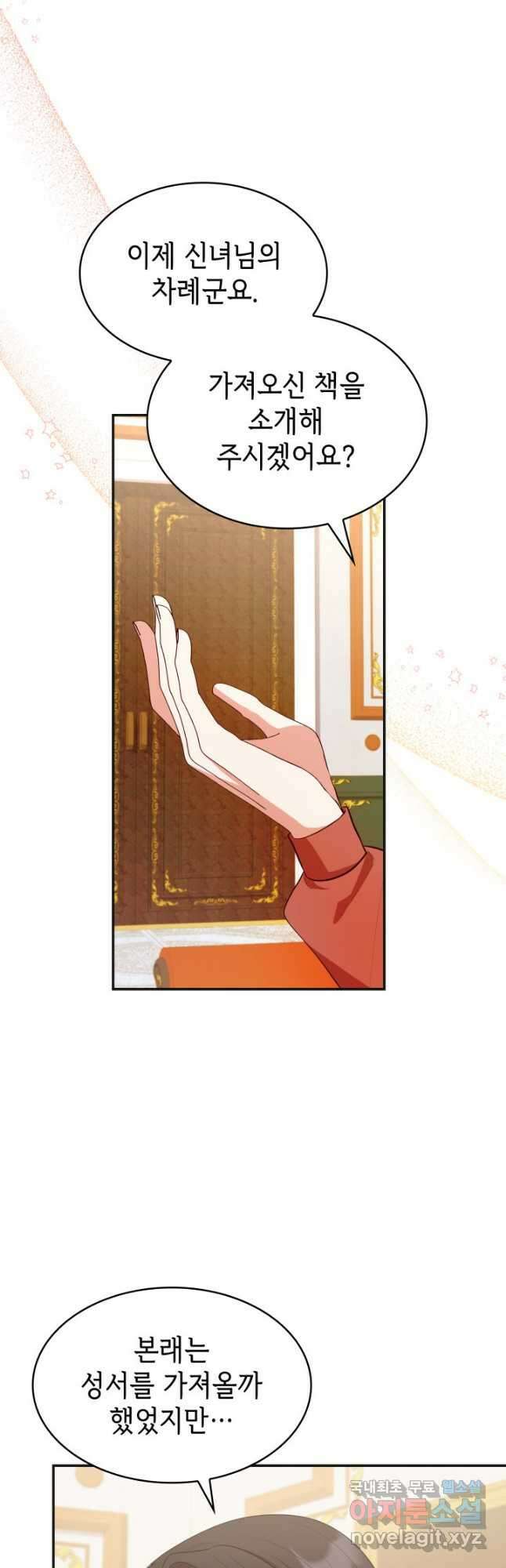 악녀인데, 엄마가 되어버렸다 42화 8