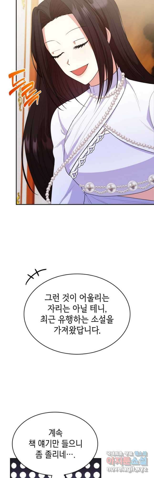 악녀인데, 엄마가 되어버렸다 42화 9