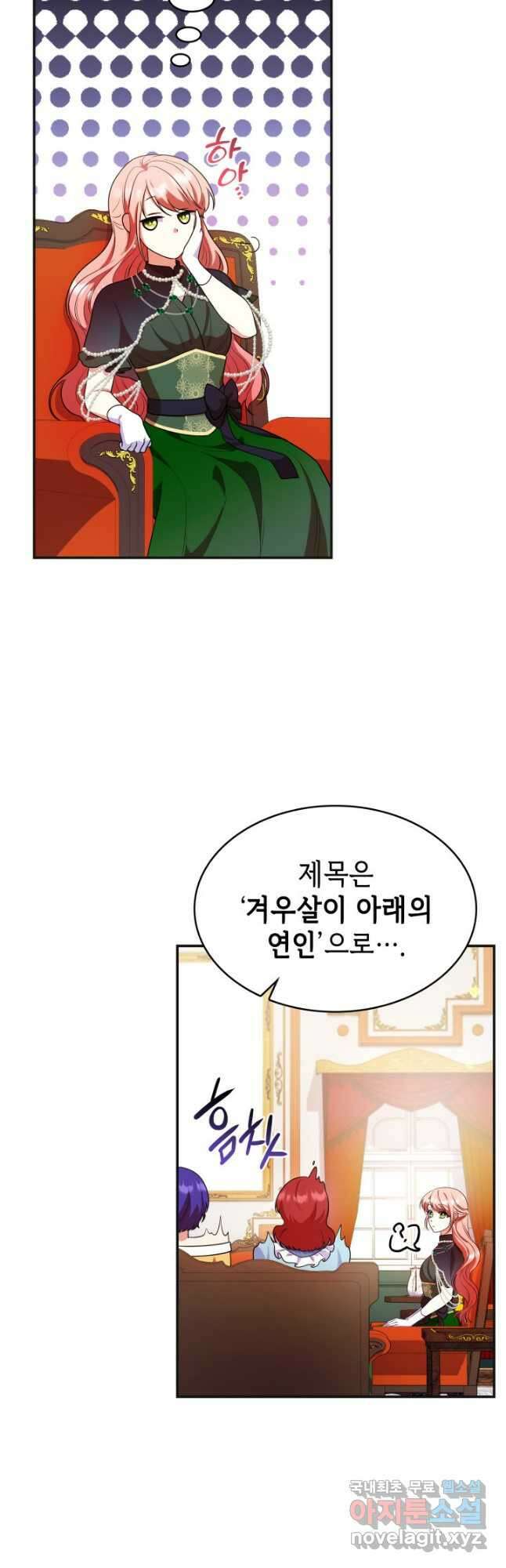 악녀인데, 엄마가 되어버렸다 42화 10