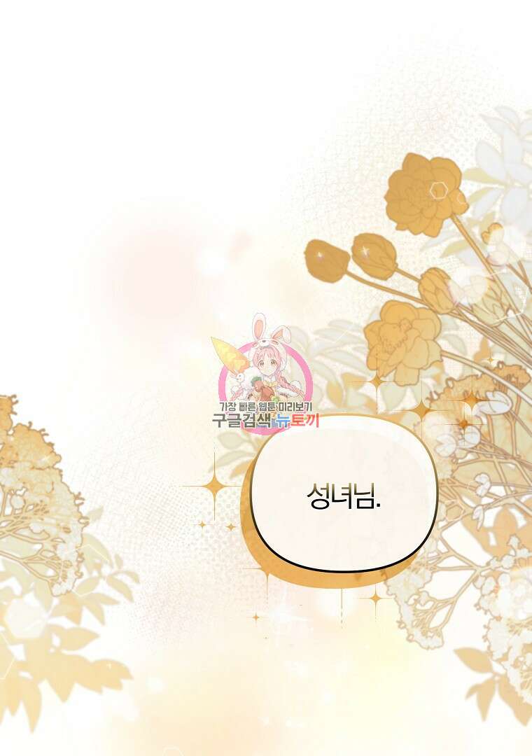성녀는 악역으로 회귀한다 27화 1