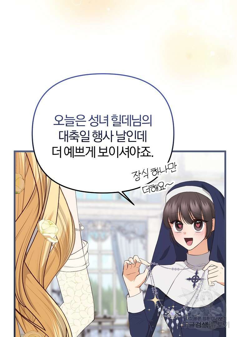 성녀는 악역으로 회귀한다 27화 2